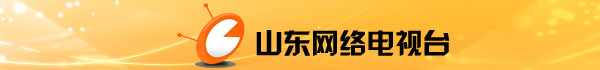 山东网络电视台