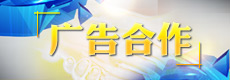 广告合作