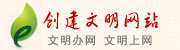 创建文明网站_齐鲁网