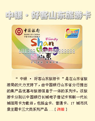 中银旅游卡