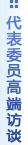 财经面对面