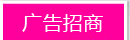 广告招商