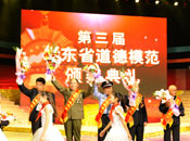 第三届山东省道德模范颁奖典礼