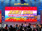 第四届东方欢乐节开幕式文艺晚会