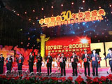 中国鲁商30年荣誉盛典