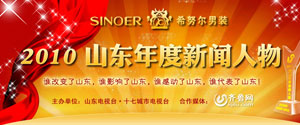 2010年度新闻人物