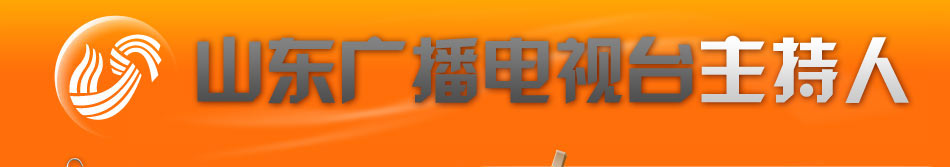 主持人