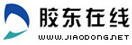 胶东在线