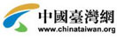 中国台湾网