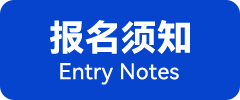 报名须知