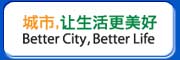 城市，让生活更美好