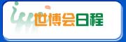 日程